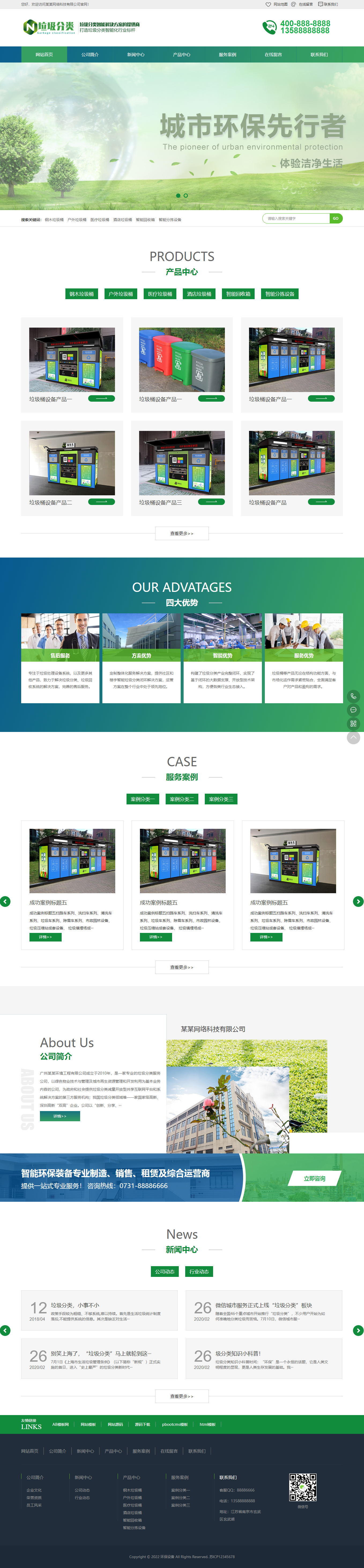 图片[1]-【PB279】Pbootcms网站模板(PC+WAP)营销型 垃圾分类 环保设备网站源码下载-游鱼网