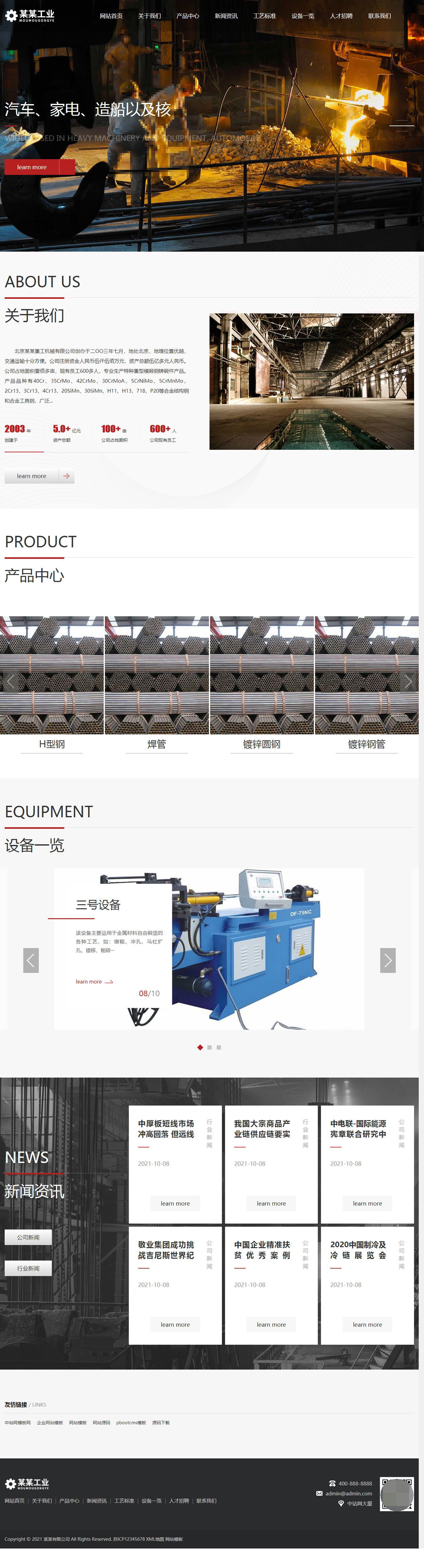 图片[1]-【PB224】 pbootcms网站模板(自适应手机版)响应式重工业钢铁机械类网站 html5工业设备网站源码下载-游鱼网