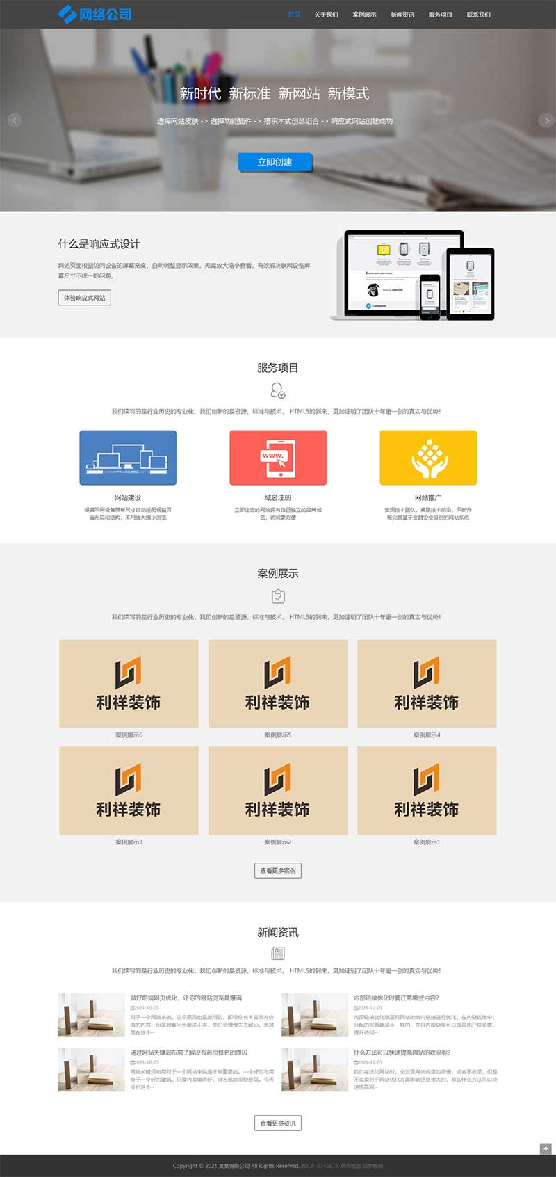 图片[1]-【PB235】pbootcms网站模板(自适应手机版)互联网公司企业 IT网络科技建站公司网站源码下载-游鱼网