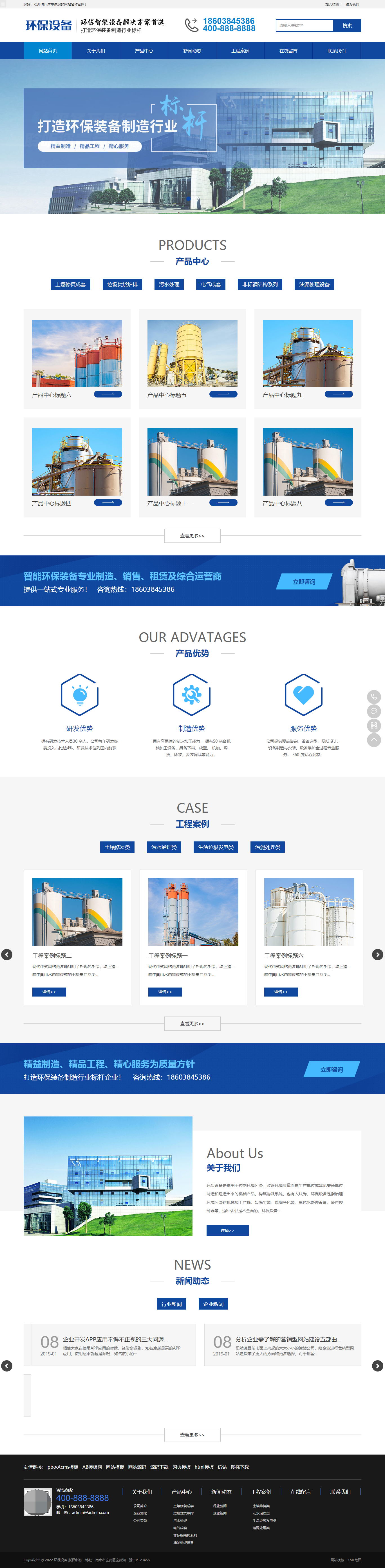 图片[1]-【PB286】Pbootcms网站模板(PC+WAP)环保设备营销型 蓝色环保设备网站源码下载-游鱼网
