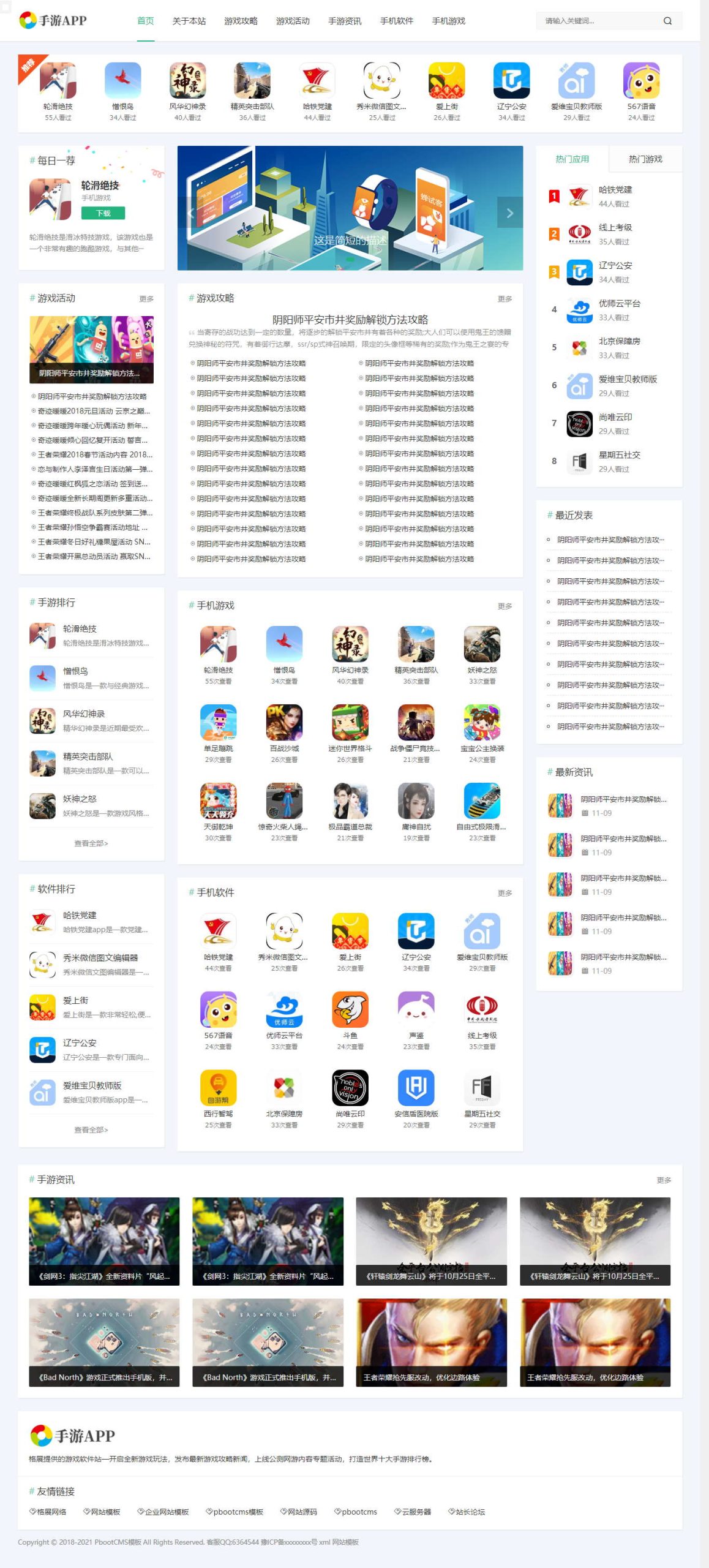 图片[1]-【PB283】Pbootcms网站模板(自适应手机端)时尚型 手机游戏 软件下载网站源码下载-游鱼网