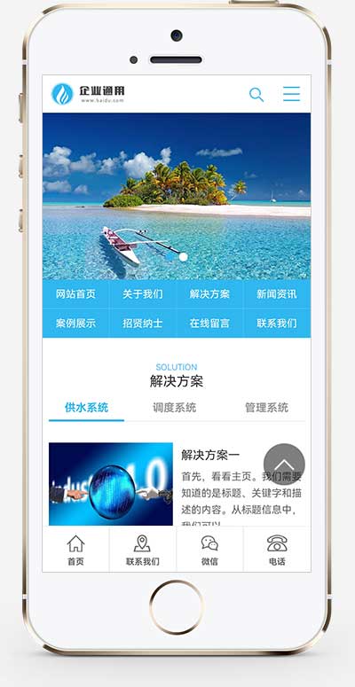 图片[1]-【PB344】(PC+WAP)电子智能系统设备网站pbootcms模板 蓝色通用企业电子科技网站源码-游鱼网
