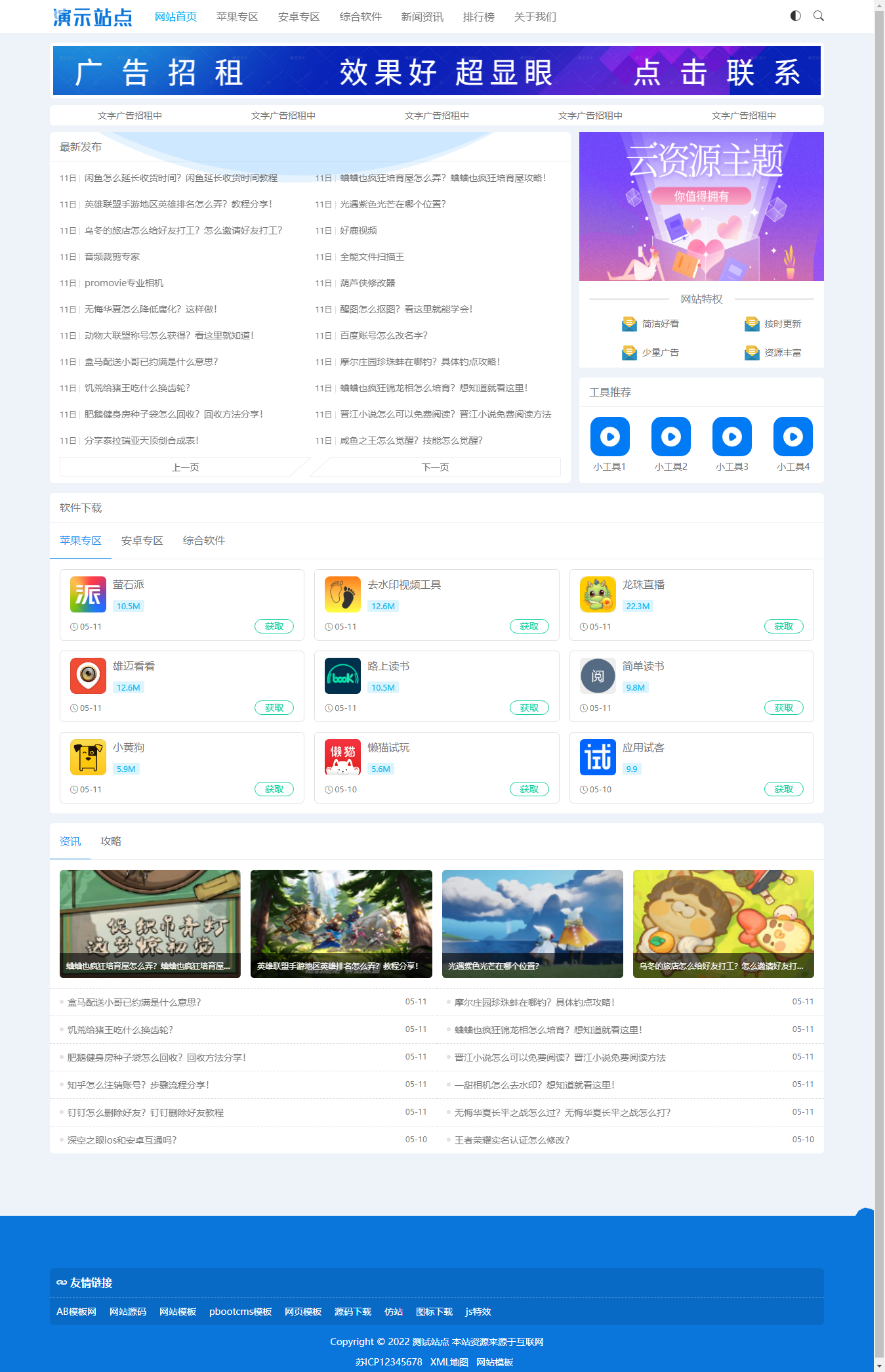 图片[1]-【PB308】(自适应手机端)HTML5响应式APP应用软件下载pbootcms网站模板 手机应用教程网站源码-游鱼网