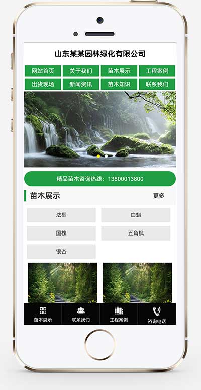 图片[1]-【PB357】(PC+WAP)绿色园林苗木类pbootcms网站模板 农林种植树苗网站源码-游鱼网