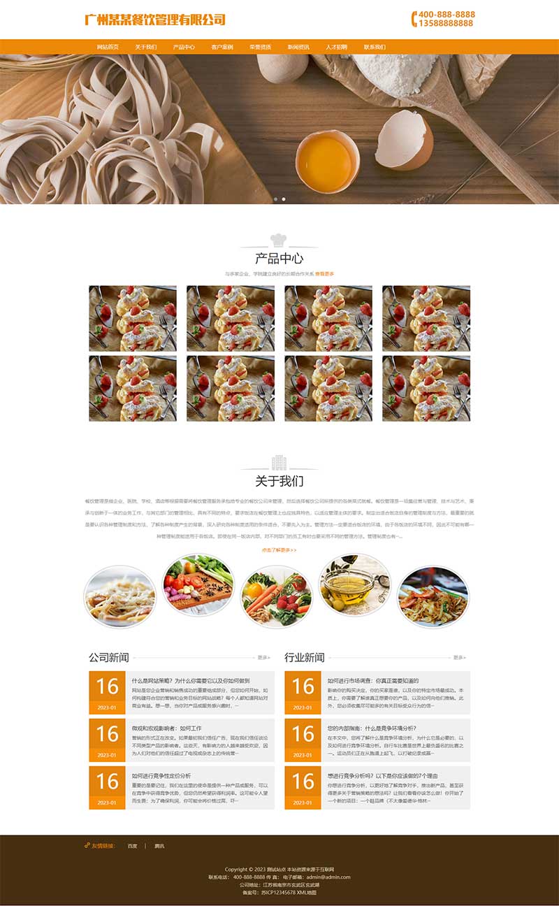 图片[2]-【PB355】餐饮管理服务公司类网站pbootcms模板 美食小吃网站源码-游鱼网