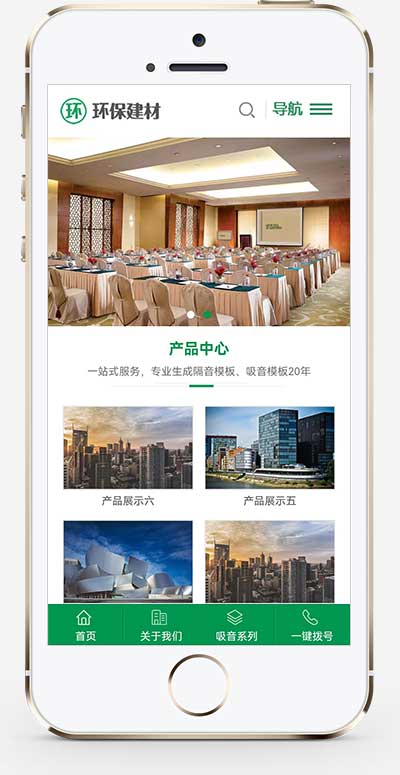 图片[1]-【PB366】(PC+WAP)绿色大气声学建材pbootcms网站模板 环保装修建材网站源码-游鱼网