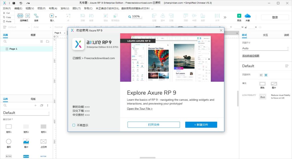 图片[1]-Axure RP9(原型设计工具)【v 9.0.0.3686 汉化特别版】-游鱼网