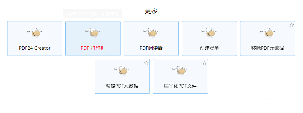 图片[2]-PDF24 Creator 64位 一款完全免费实用的PDF工具箱【v11.13.2】-游鱼网