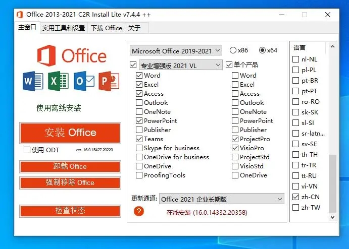 图片[1]-Office 2013-2021 C2R【v7.4.9.0 b03激活版】-游鱼网