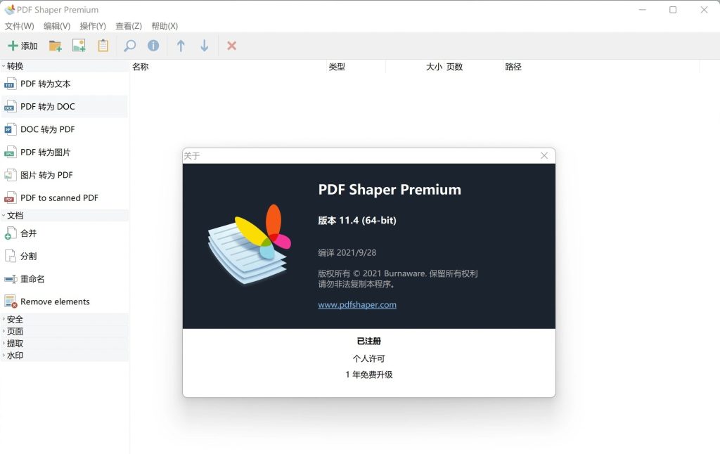 图片[1]-PDF Shaper Professional (全能PDF工具箱)【v13.5 单文件版】-游鱼网