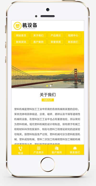 图片[1]-【PB369】(PC+WAP)【简繁双语】塑料注塑机械设备类pbootcms企业网站模板-游鱼网