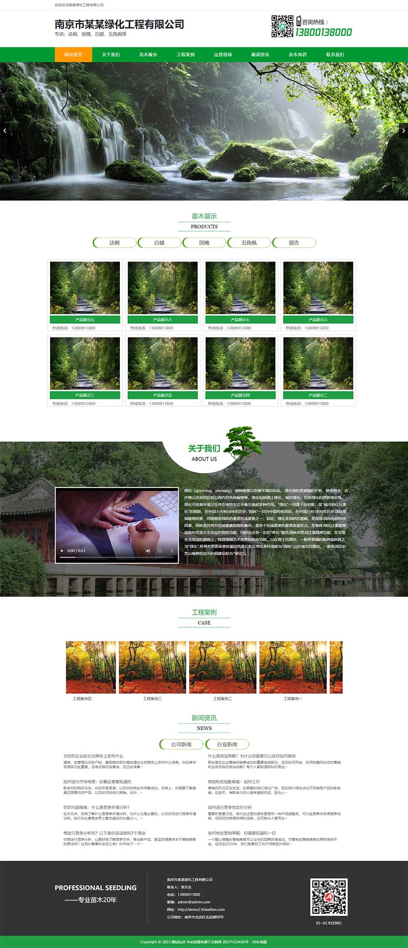 图片[2]-【PB357】(PC+WAP)绿色园林苗木类pbootcms网站模板 农林种植树苗网站源码-游鱼网