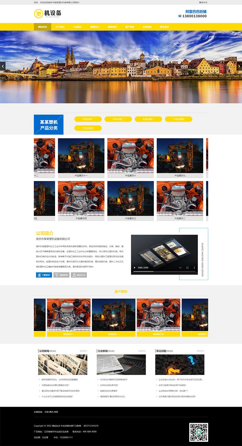 图片[2]-【PB369】(PC+WAP)【简繁双语】塑料注塑机械设备类pbootcms企业网站模板-游鱼网