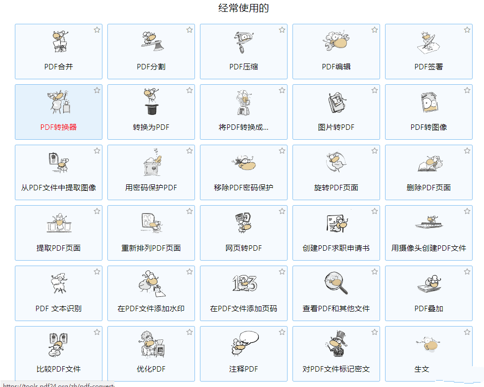 图片[1]-PDF24 Creator 64位 一款完全免费实用的PDF工具箱【v11.13.2】-游鱼网