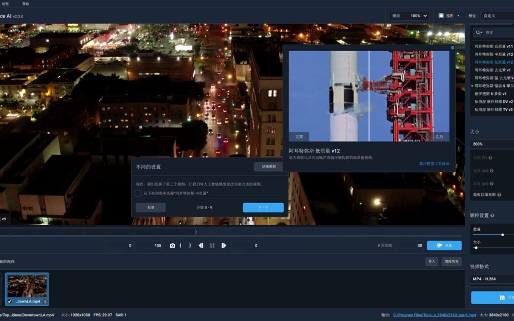图片[1]-Topaz Video Enhance AI(视频质量增强工具)【v3.3.2 特别版+便携版】-游鱼网
