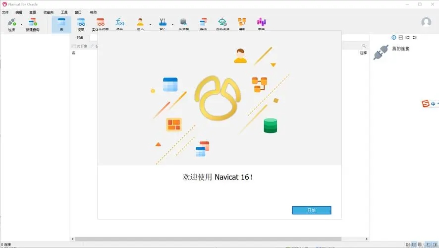 图片[1]-Navicat Premium 16(数据库开发工具)【v16.1.6 中文版】-游鱼网