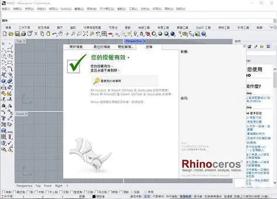 图片[1]-Rhinoceros 7 (犀牛7)【v7.30.23163.13001 中文特别版】-游鱼网