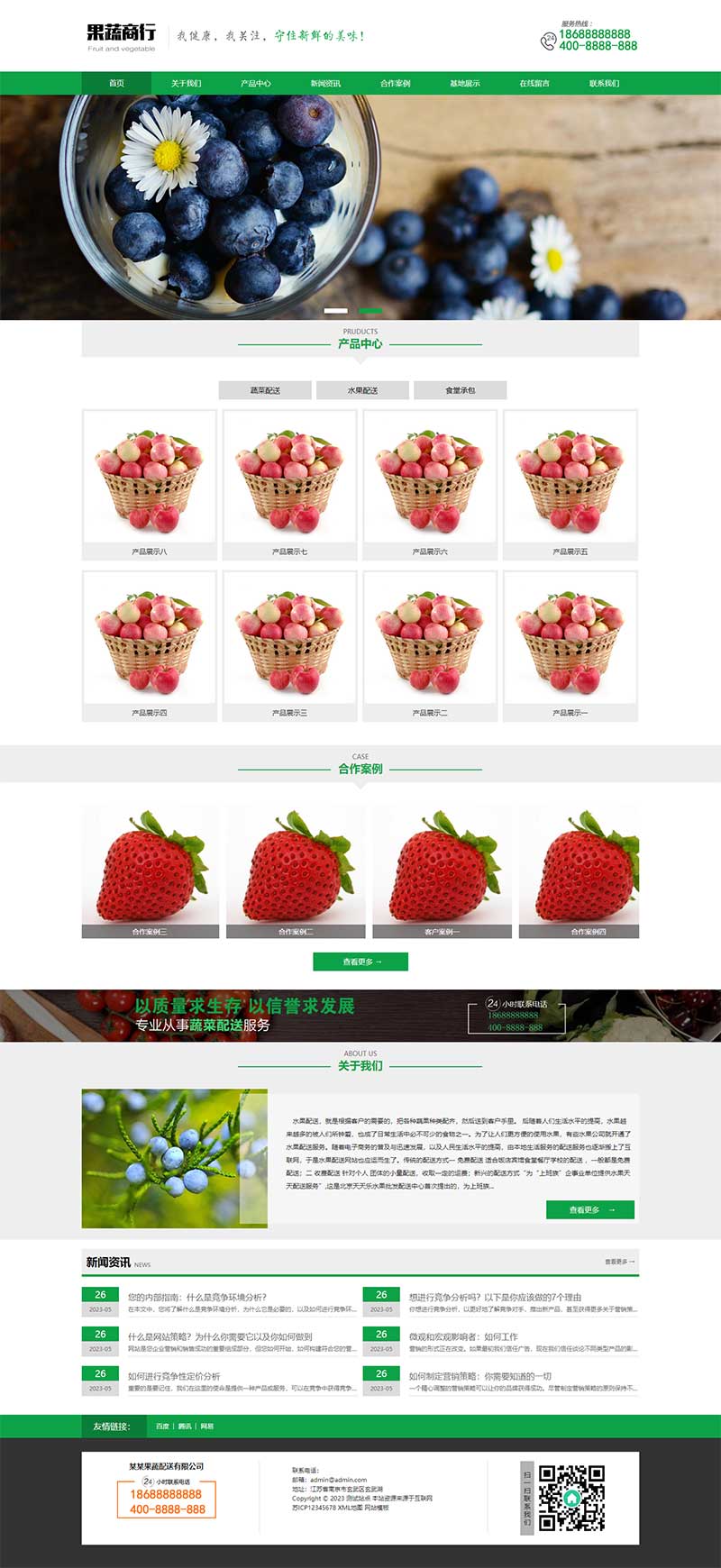 图片[2]-【PB372】(PC+WAP)蔬菜水果配送类网站pbootcms模板 蔬菜水果基地网站源码-游鱼网