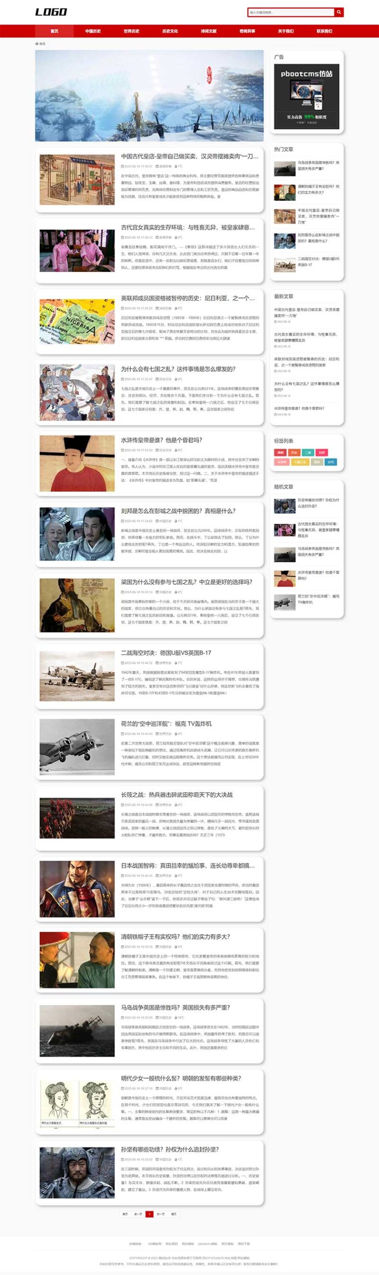 图片[2]-【PB377】响应式pbootcms历史资讯类网站模板 奇闻异事网站源码-游鱼网