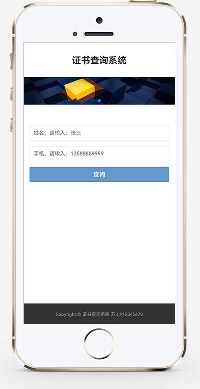 图片[1]-【PB382】(响应式设计)pbootcms证书证书查询网站模板-游鱼网