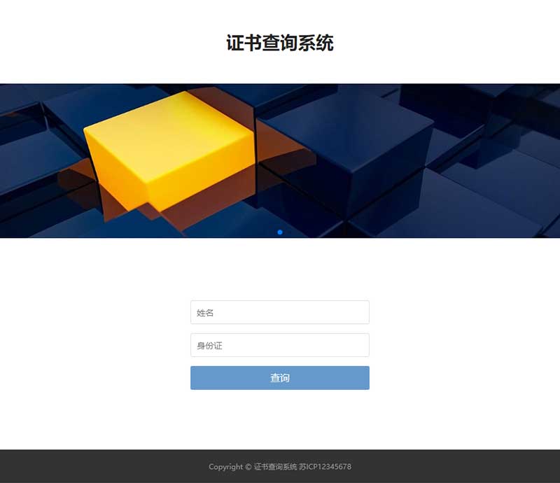 图片[2]-【PB382】(响应式设计)pbootcms证书证书查询网站模板-游鱼网