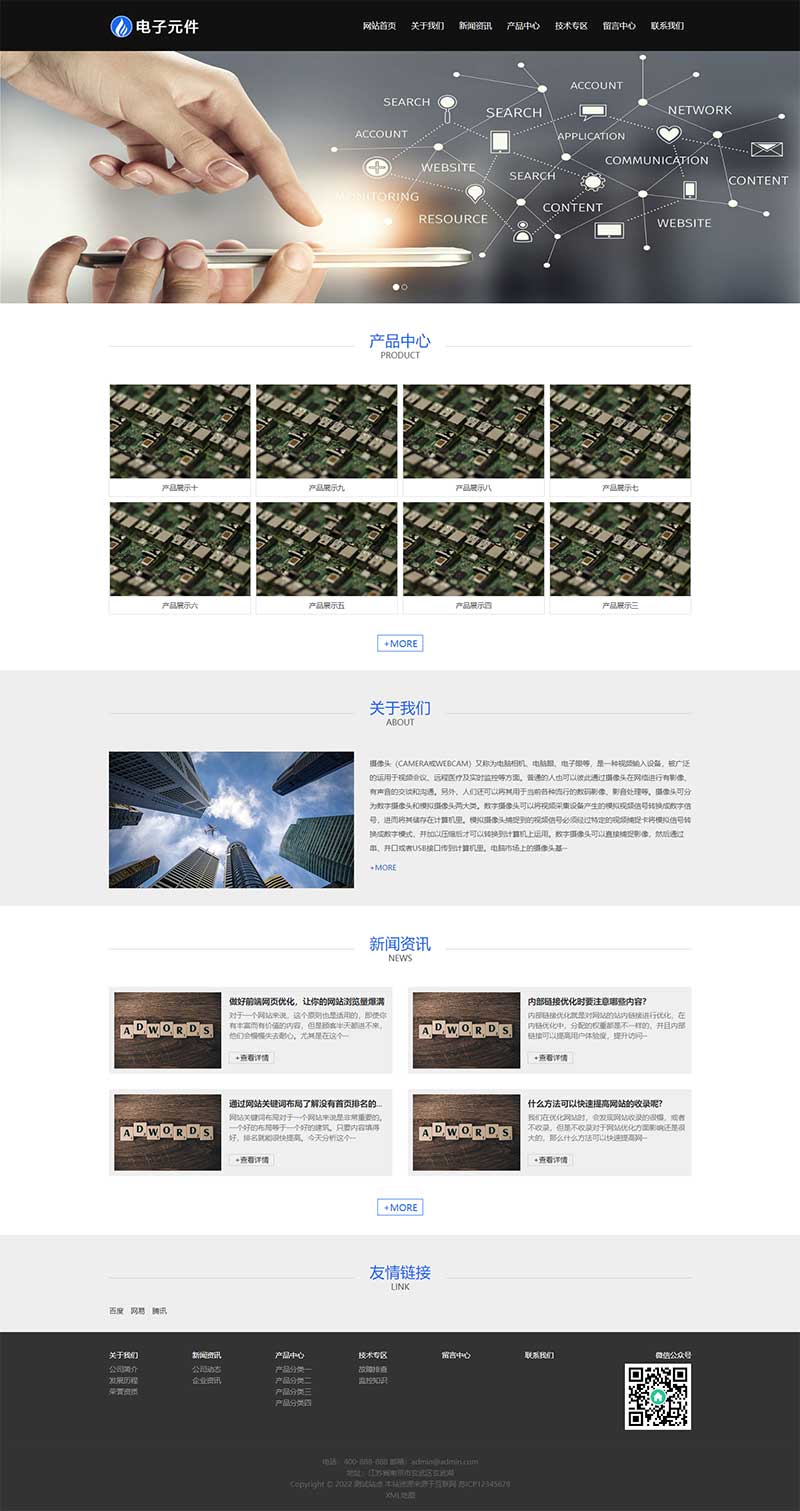 图片[2]-【PB388】(自适应手机端)响应式电子科技设备pbootcms网站模板 HTML5电子元件类网站源码-游鱼网
