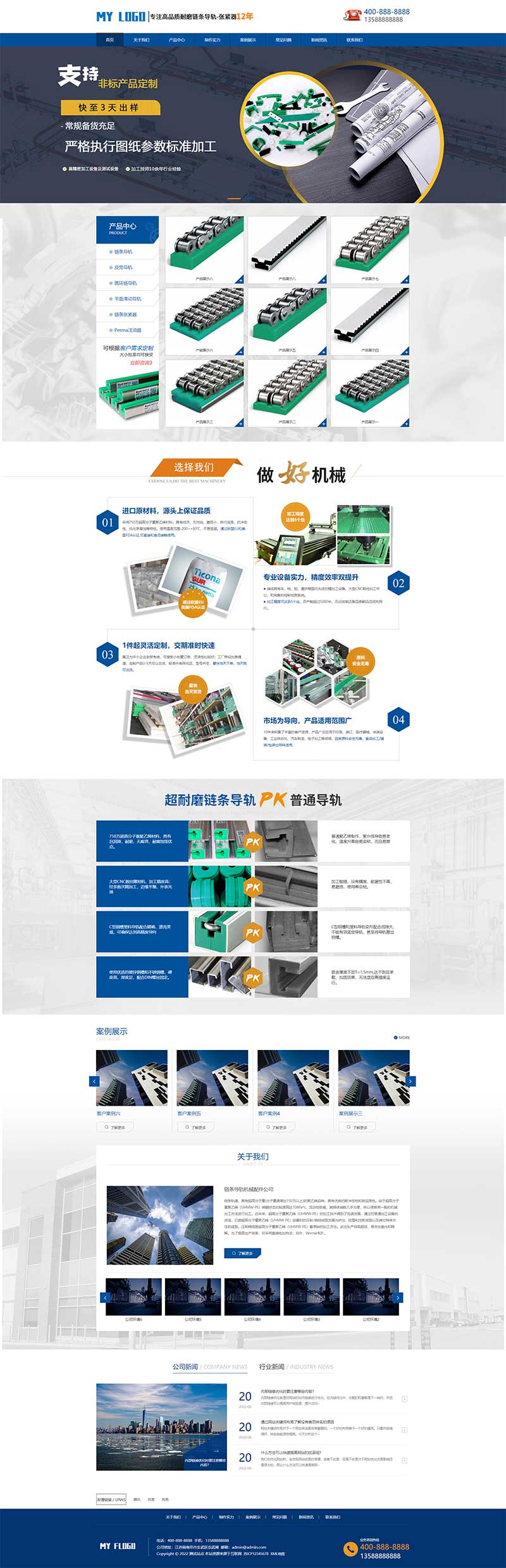 图片[2]-【PB390】(PC+WAP)大气链条导轨张紧器生产公司网站pbootcms模板 营销型链条导轨网站源码-游鱼网