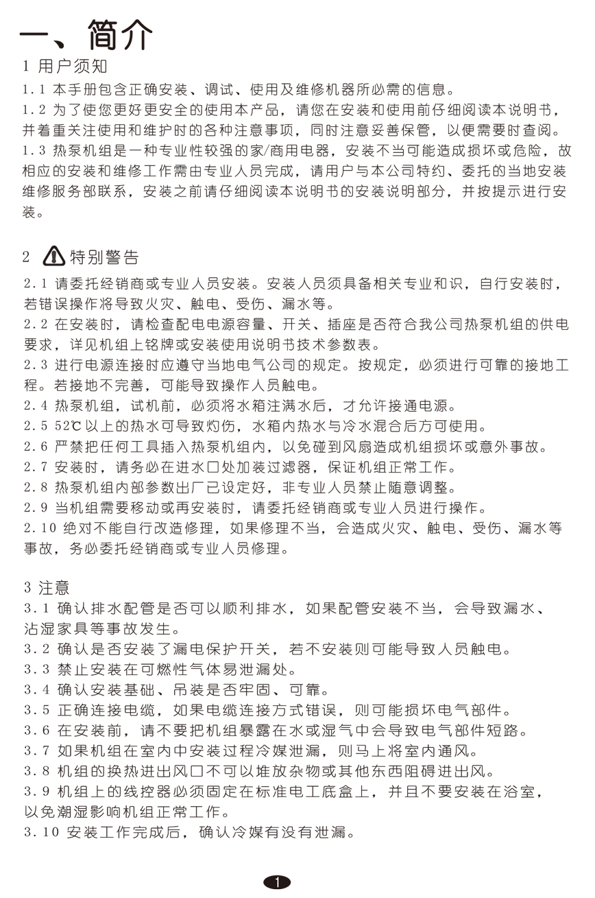 空气源热泵热水机（故障代码）安装使用手册-空气能技术汇总社区-空气能热泵-游鱼网