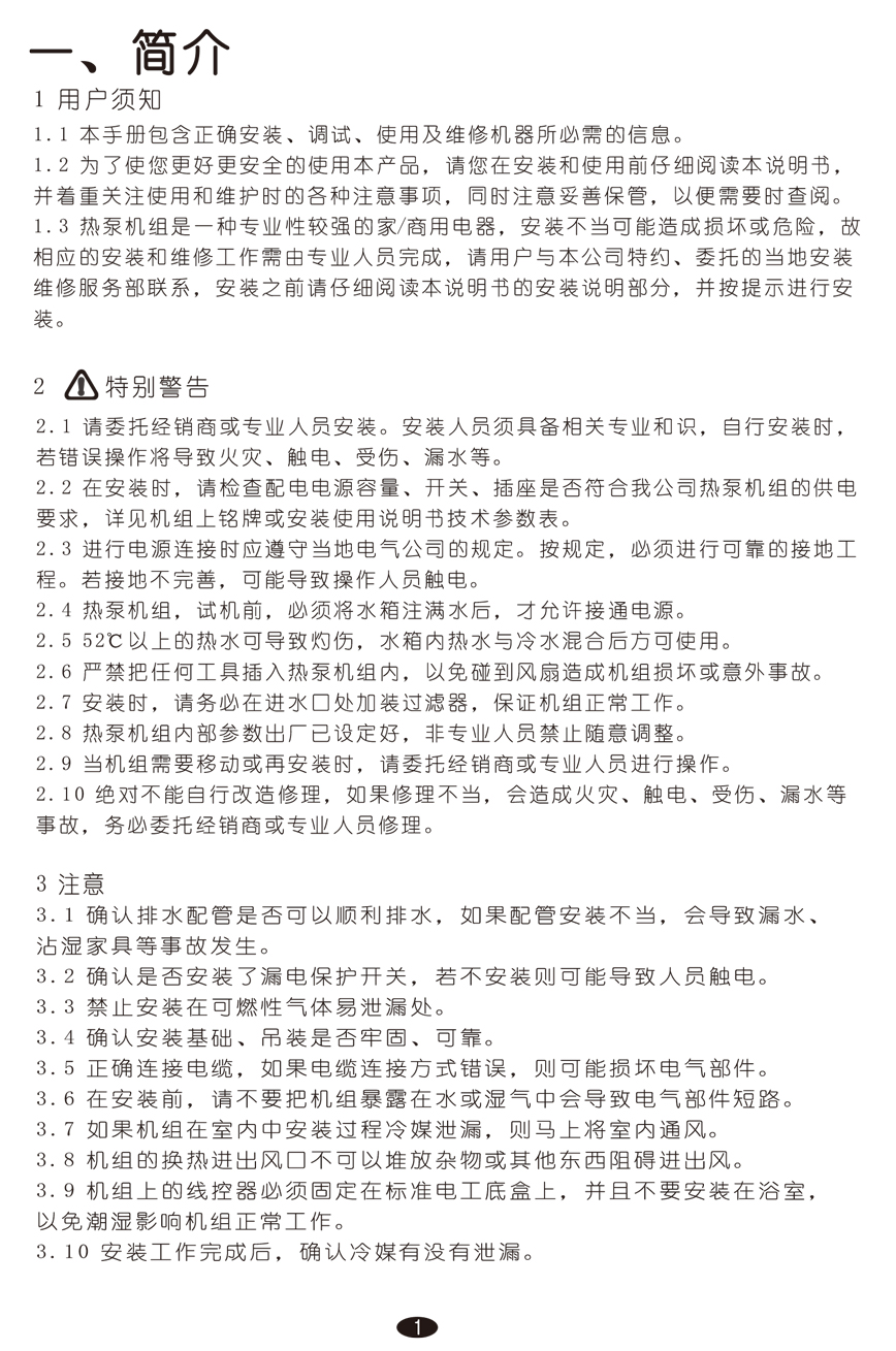 空气源热泵热水机（故障代码）安装使用手册-空气能技术汇总社区-空气能热泵-游鱼网