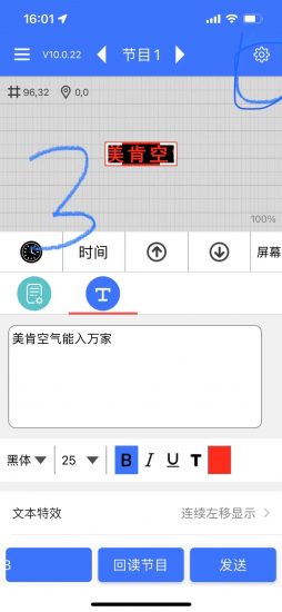 宣传车大屏幕操作指南-游鱼网