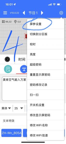 宣传车大屏幕操作指南-游鱼网