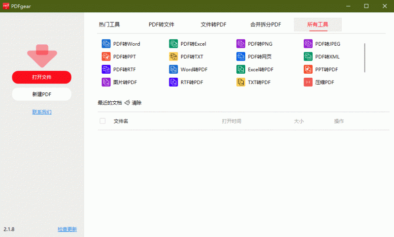 PDF工具集套装 PDFgear 2.1.8 中文多语免费版-游鱼网