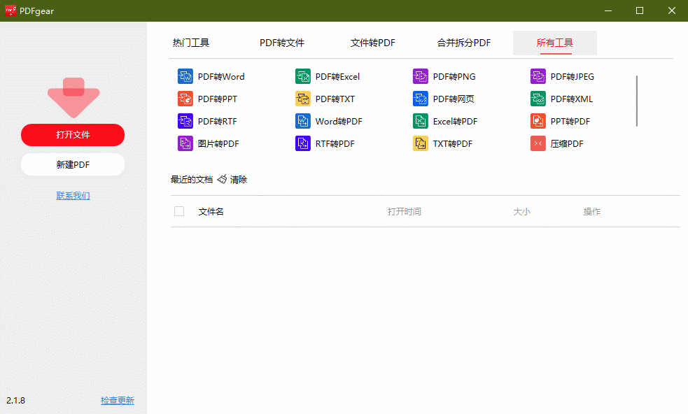 PDF工具集套装 PDFgear 2.1.8 中文多语免费版-游鱼网